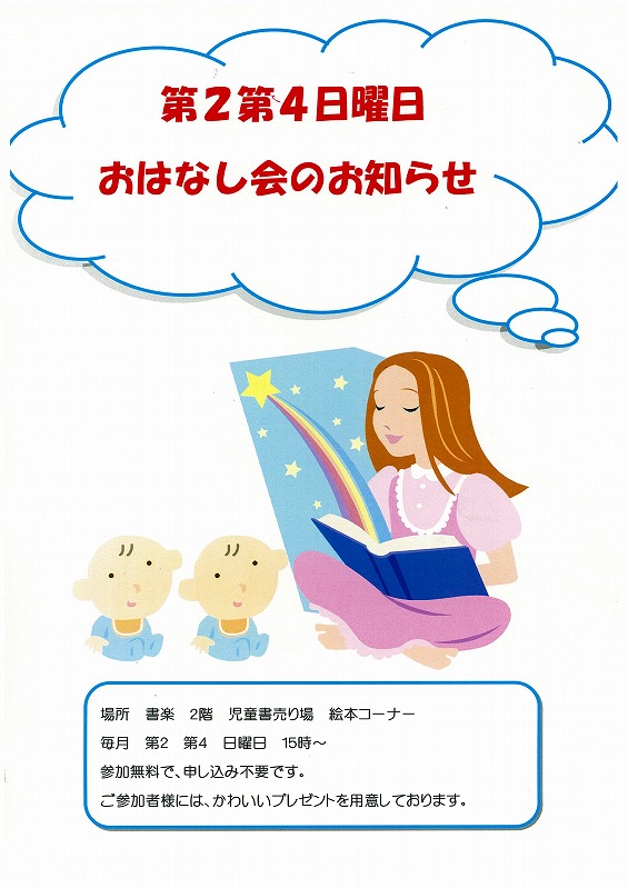 おはなし会