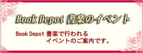 書楽のイベント